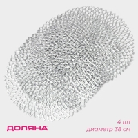 Салфетки сервировочные на стол Доляна &laquo;Лея&raquo;, d=38 см, 4 шт, цвет серебряный