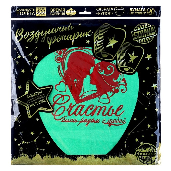 Небесный фонарик &laquo;Счастье - быть рядом с тобой&raquo;, МИКС