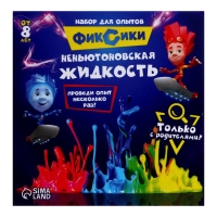 Набор для опытов &laquo;Неньютоновская жидкость&raquo;, Фиксики