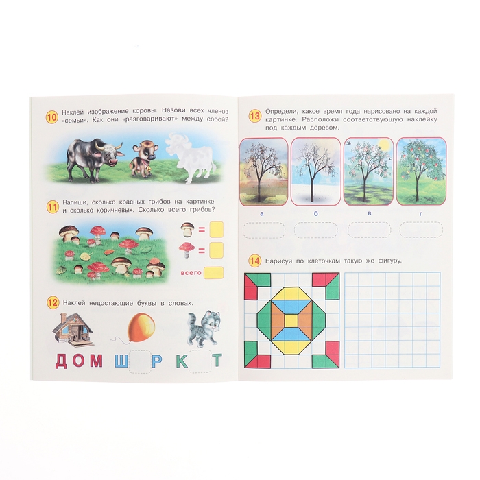 Развивающие задания с наклейками, 4 года Развивающие задания с наклейками, 4 года
