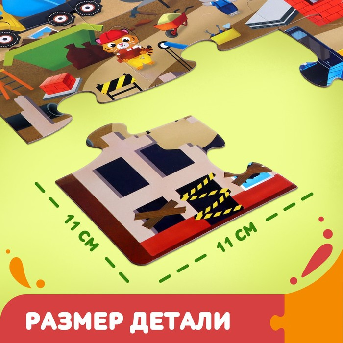 Напольный пазл «Большая стройка» Напольный пазл «Большая стройка»