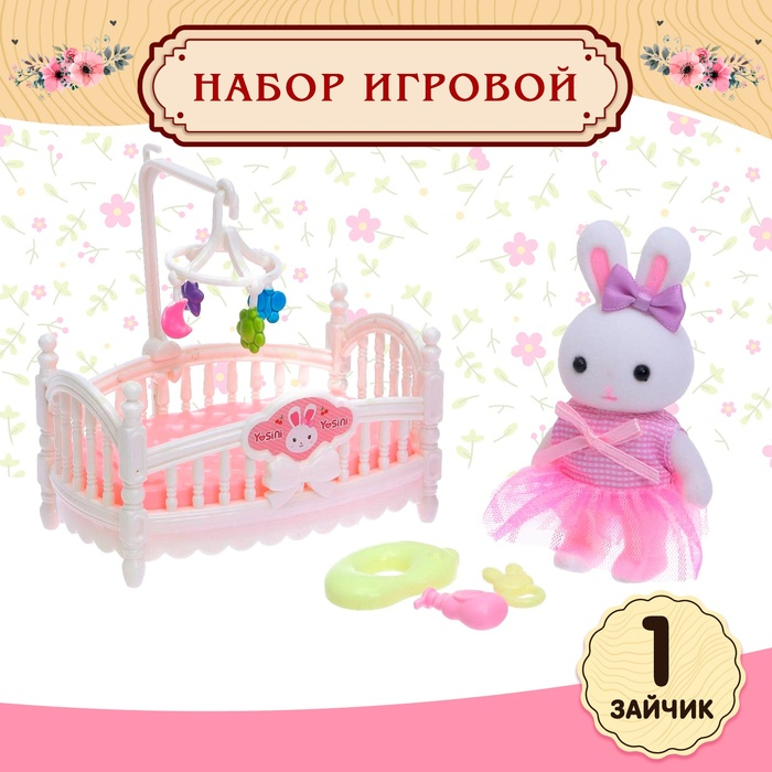 Набор игровой &laquo;Зайчик&raquo; с кроваткой, с аксессуарами, МИКС