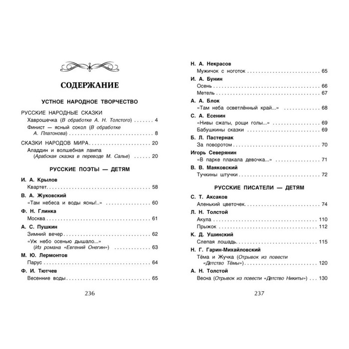 Хрестоматия для внеклассного чтения, 3 класс