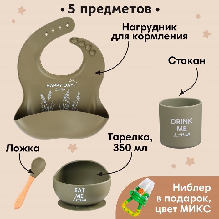 Набор для кормления &laquo;Little World Collection M&B&raquo;, 5 предметов