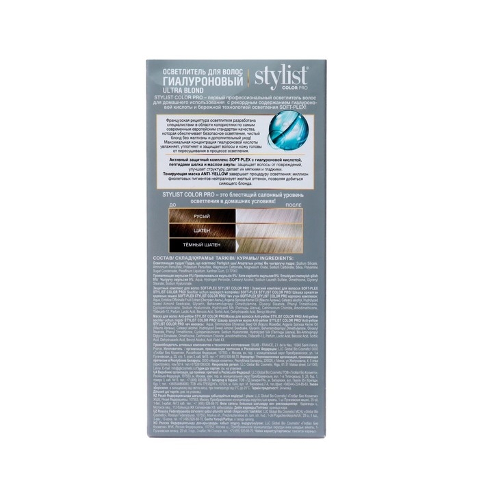 Осветлитель для волос гиалуроновый STYLIST COLOR PRO ULTRA BLOND STYLIST, 98 мл Осветлитель для волос гиалуроновый STYLIST COLOR PRO ULTRA BLOND STYLIST, 98 мл