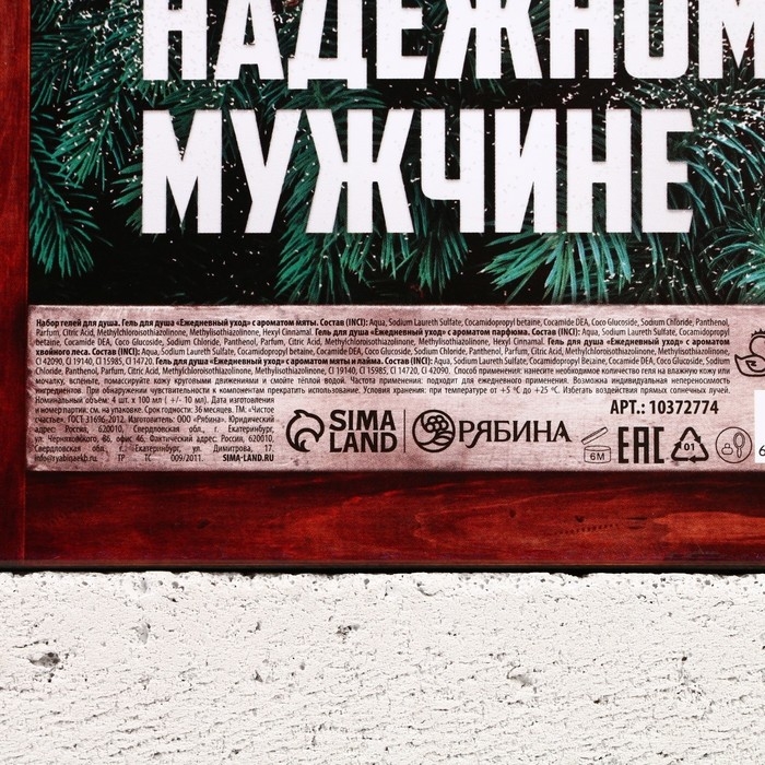 Подарочный набор косметики &laquo;Самому надёжному мужчине&raquo;, гель для душа, 4 х 100 мл, Новый Год