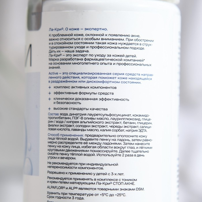 Пенка очищающая Ла-Кри Стоп акне, 150 мл Пенка очищающая Ла-Кри Стоп акне, 150 мл