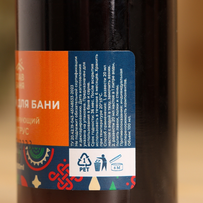 Настой ароматический для бани Настой ароматический для бани "Цитрус" 100 мл