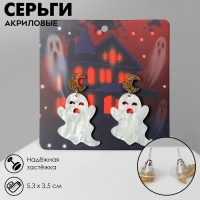 Серьги акрил &laquo;Привидения&raquo; простыни, цвет бело-золотистый в серебре