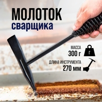 Молоток сварщика ТУНДРА, шлакоотбойный, 300 г Молоток сварщика ТУНДРА, шлакоотбойный, 300 г