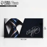 Конверт для денег &laquo;Поздравляю&raquo;, мужской костюм, 16,5 &times; 8 см