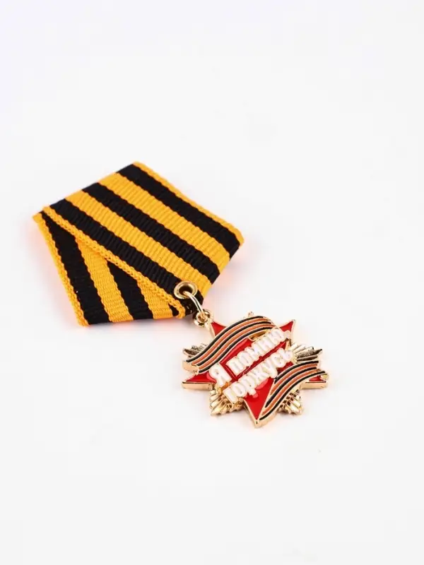 Орден "Я помню, горжусь", 8.5 х 3,8 см