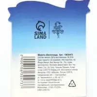 Монета сувенир &laquo;Волгоград&raquo;, диам 2 см