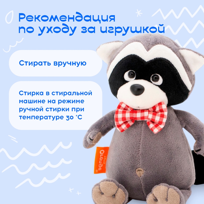 Мягкая игрушка &laquo;Енотик Дэнни в бабочке&raquo;, 15 см