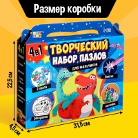 Набор пазлов для творчества &laquo;Для мальчиков&raquo;