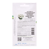 Семена Эустома "Леди Бэнкс", F1, карликовая, махровая, белая 5 шт