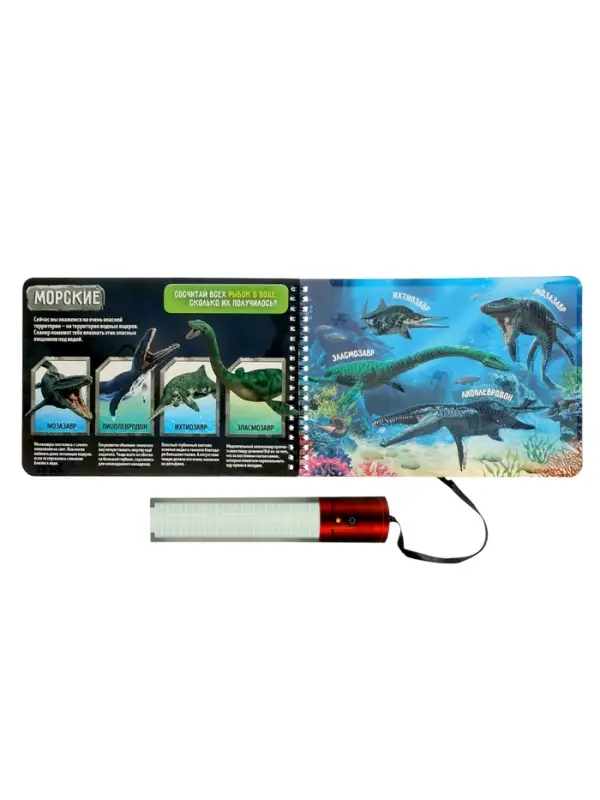 Книга-сканер "Диномир"