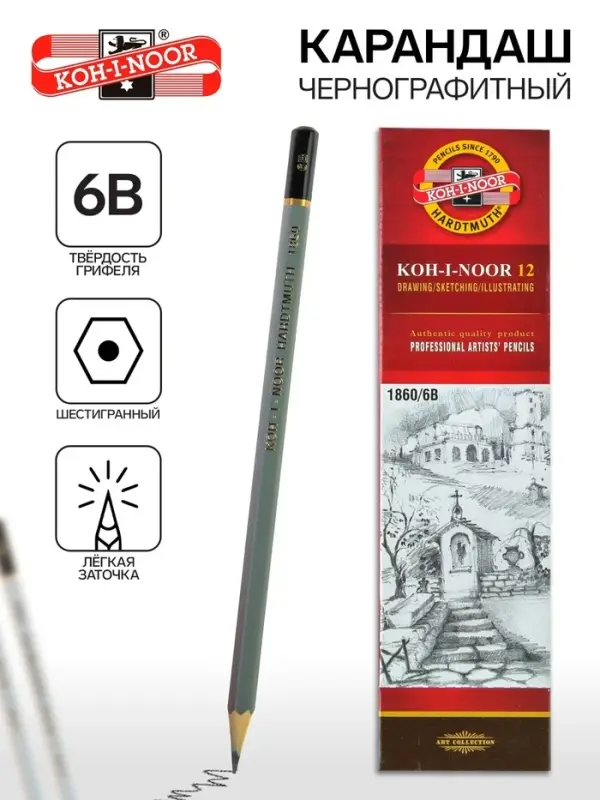 Карандаш чернографитный Koh-I-Noor 1860 6B Gold Star, профессиональный