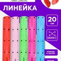 Линейка гибкая, силикон, 20 см, МИКС