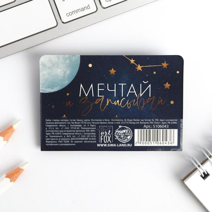 Стикеры закладки 5 шт., по 20 л. &laquo;Вселенная на твоей стороне&raquo;, 5х8 см