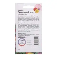 Семена Цветов Цинния "Прекрасный закат", 0,2 г