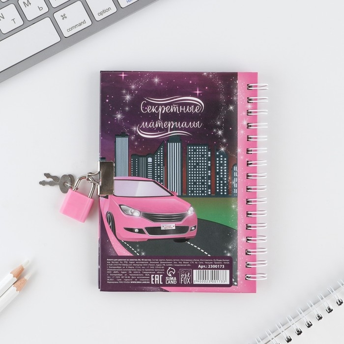 Анкета на замочке, в твердой обложке А6, 40 листов «Анкета классной девчонки и ее подруг» Анкета на замочке, в твердой обложке А6, 40 листов «Анкета классной девчонки и ее подруг»