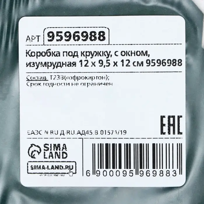 Коробка под кружку, с окном, изумрудная 12 х 9,5 х 12 см