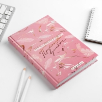 Ежедневник &laquo;Ты нежность&raquo;, А5, 160 листов