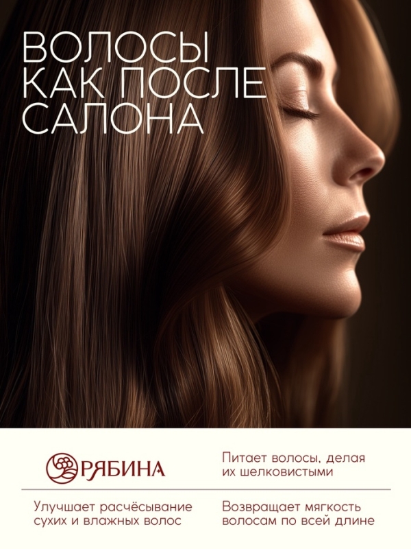 Шампунь для волос, питающий уход, аромат малины, 400 мл, Рябина