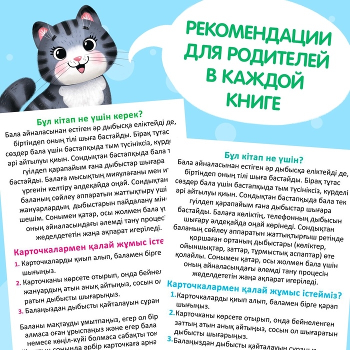 Набор книг &laquo;Учимся говорить&raquo;, на казахском языке, 8 книг