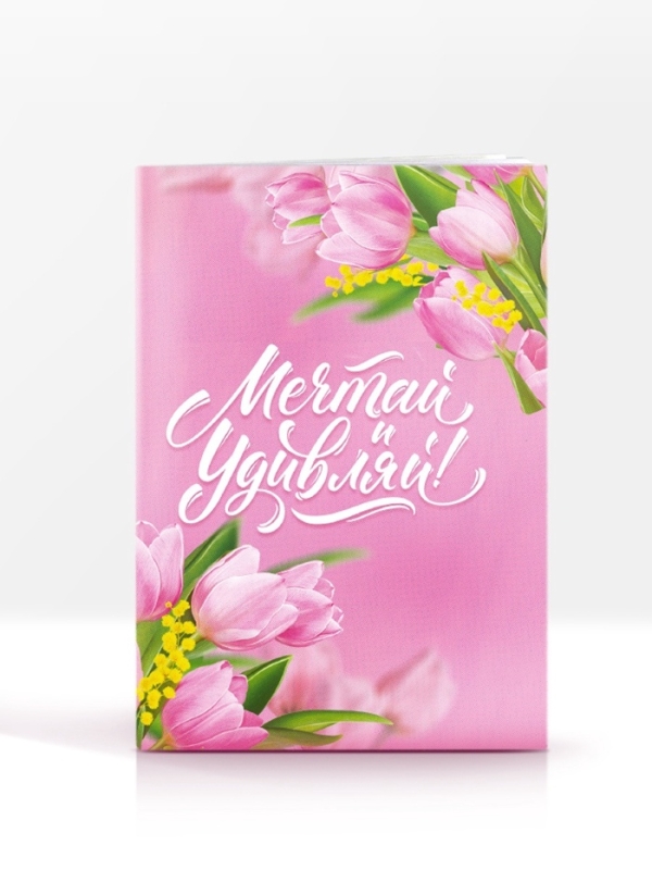 Блокнот-раскраска, трафарет, цветные мелки, линейка "С 8 марта! Ты прекрасна!"