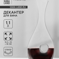 Декантер для вина Magistro &laquo;Рислинг&raquo;, 1,1 л, 15,5&times;10&times;36 см, стекло, прозрачный