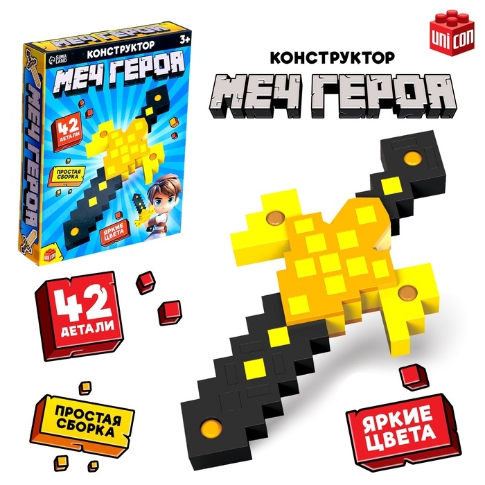 Конструктор &laquo;Меч героя&raquo;, мягкий, 36 деталей