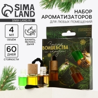 Ароматизаторы для машины новогодние &laquo;Запах волшебства и сказки&raquo;, ваниль, дыня, яблоко, 3 шт