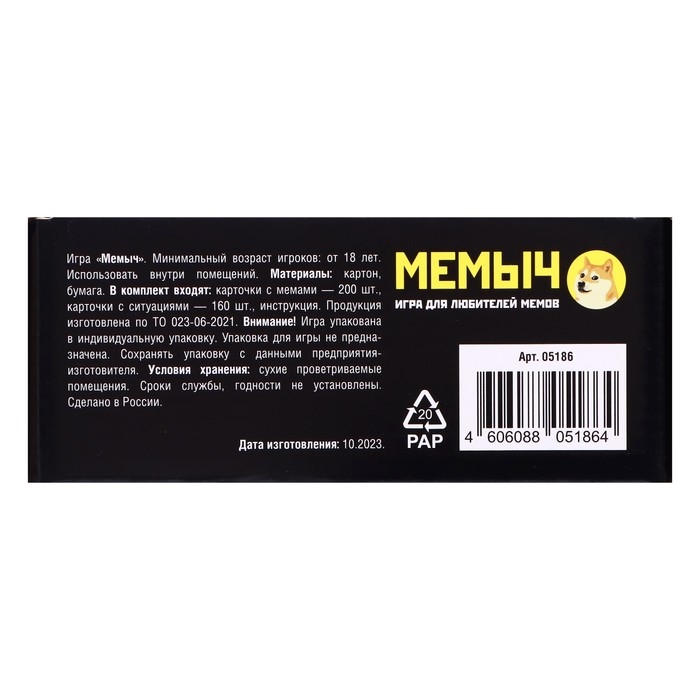 Игра для любителей мемов &laquo;МЕМЫЧ&raquo;, 3-12 игроков, 18+