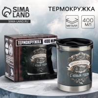 Новый год. Термокружка &laquo;Лучшему из лучших&raquo;, 400 мл