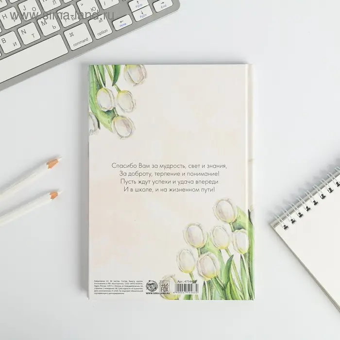 Ежедневник &laquo;Дорогому Учителю&raquo;, формат А5, 80 листов