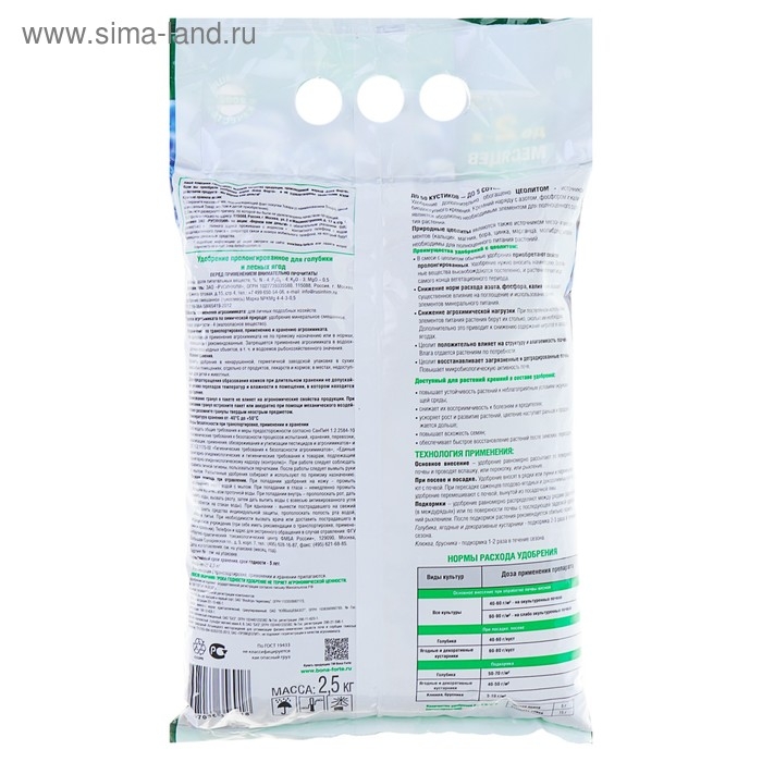 Удобрение пролонгированное Бона Форте с цеолитами "Голубика", 2,5 кг