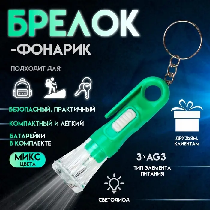 Фонарик брелок для ключей на кольце &laquo;Вспышка&raquo;, с колечком и держателем, 6.8&times;2.3&times;2.3 см, МИКС