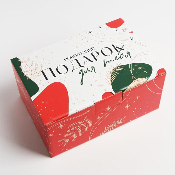 Коробка подарочная новогодняя складная &laquo;Подарок для тебя&raquo;, 22 х 15 х 10 см, Новый год