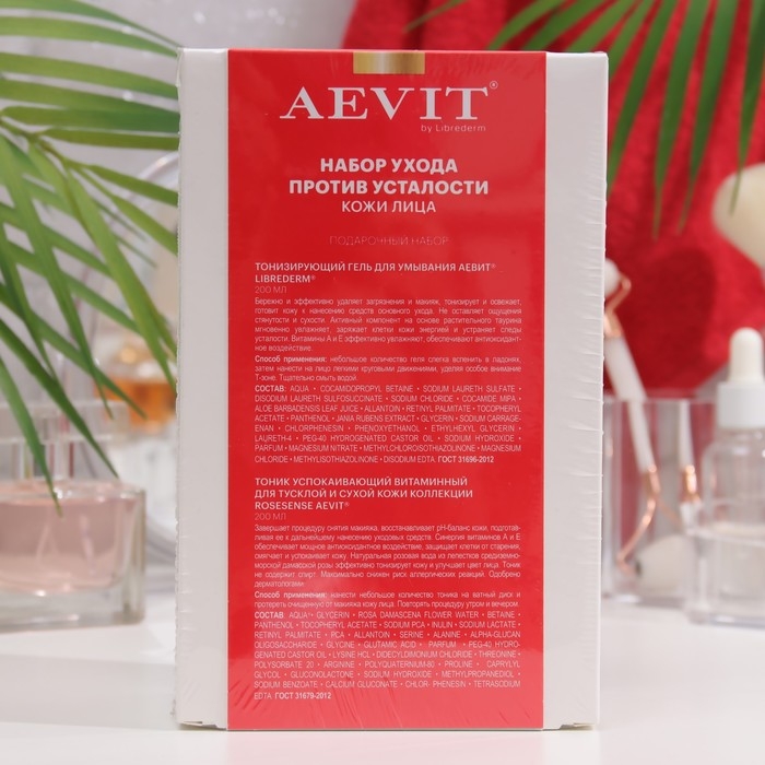 Набор Aevit by Librederm Уход против усталости кожи лица: Гель для умывания + тоник, 200 мл Набор Aevit by Librederm Уход против усталости кожи лица: Гель для умывания + тоник, 200 мл