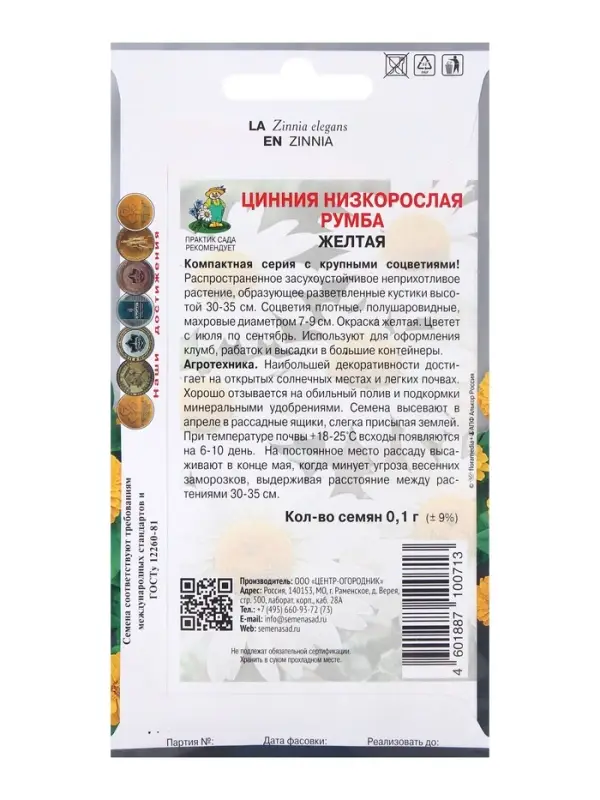 Семена цветов Цинния низкорослая Румба Жёлтая, 0,1гр