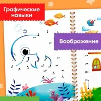 Многоразовая тетрадь "Рисуем по точкам", 40  страниц