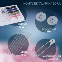 Швейный набор дорожный, 15 предметов, в пластиковом футляре, 7,5 &times; 3,5 см