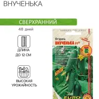 Семена огурца "Внученька", F1, 10 шт.