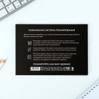 Планинг с отрывными листами А5, 40л. Мягкая обложка &laquo;Черный&raquo;