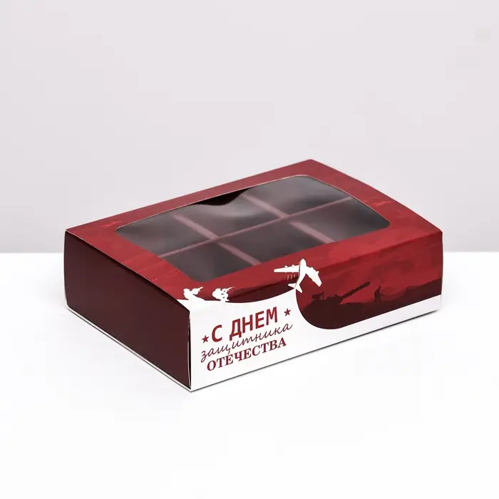 Коробка под 6 конфет, &laquo;С Днём Защитника Отечества&raquo;, 13.7&times;9.85&times;3.86 см