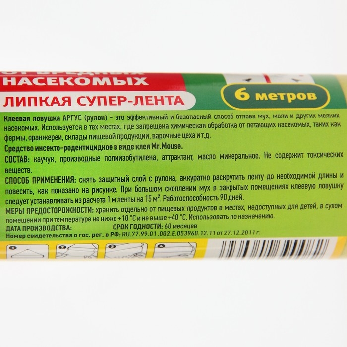 Клеевая ловушка от мух "ARGUS", ролик ,6 м, 10 см