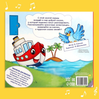 Музыкальная книга-сказка &laquo;Хорошо быть грузовичком&raquo;, 10 стр.
