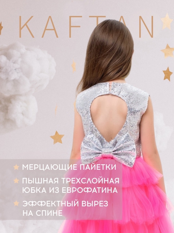 Платье детское с пайетками KAFTAN, размер 30 (98-104 см), ярко-розовый Платье детское с пайетками KAFTAN, размер 30 (98-104 см), ярко-розовый
